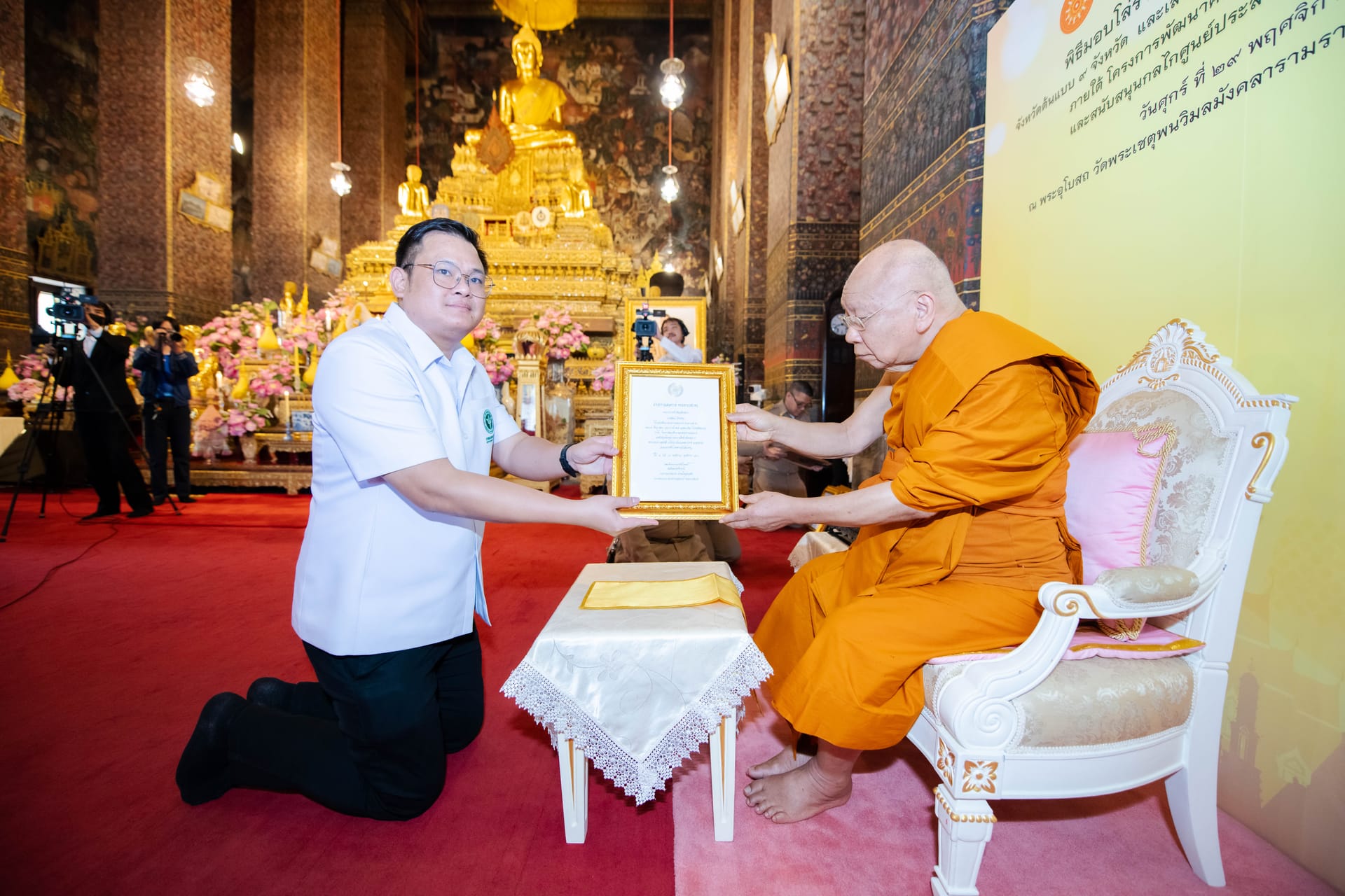 พิธีมอบโล่รางวัลเกียรติคุณฯ จังหวัดต้นแบบ 9 จังหวัด