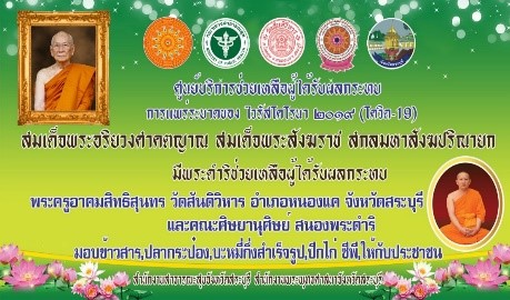 พระครูอาคมสิทธิสุนทร