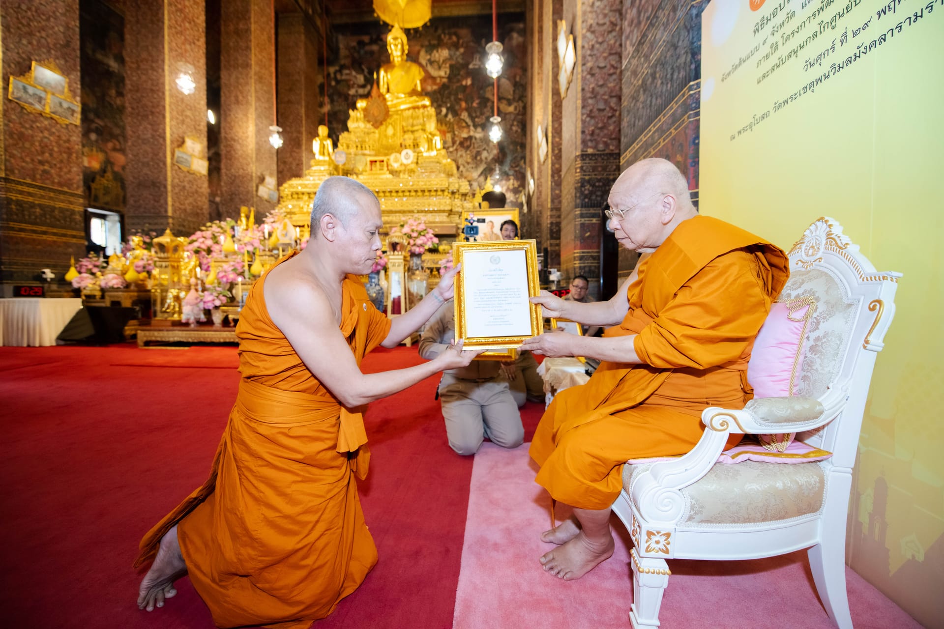 พิธีมอบโล่รางวัลเกียรติคุณฯ จังหวัดต้นแบบ 9 จังหวัด