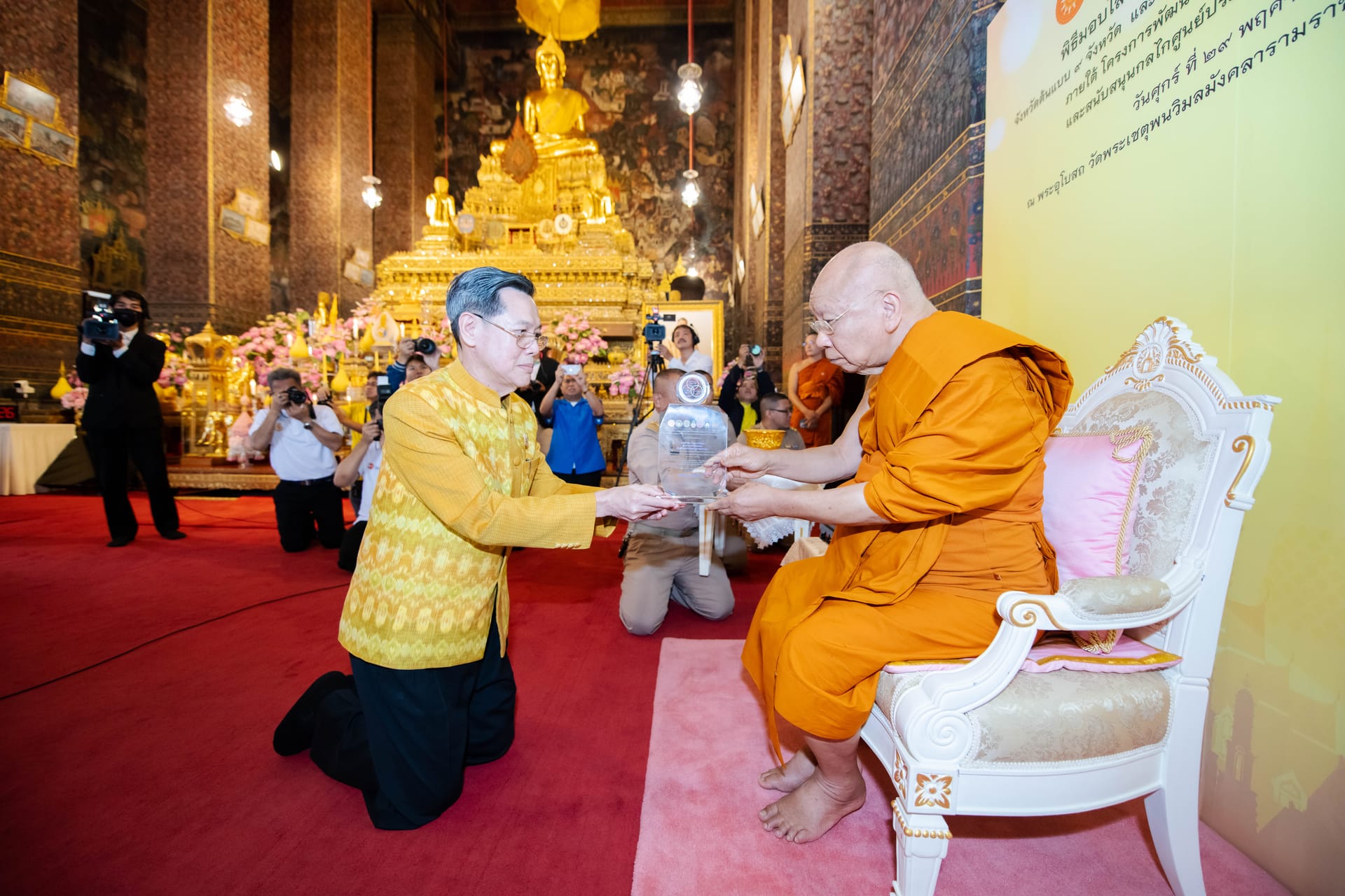 พิธีมอบโล่รางวัลเกียรติคุณฯ จังหวัดต้นแบบ 9 จังหวัด