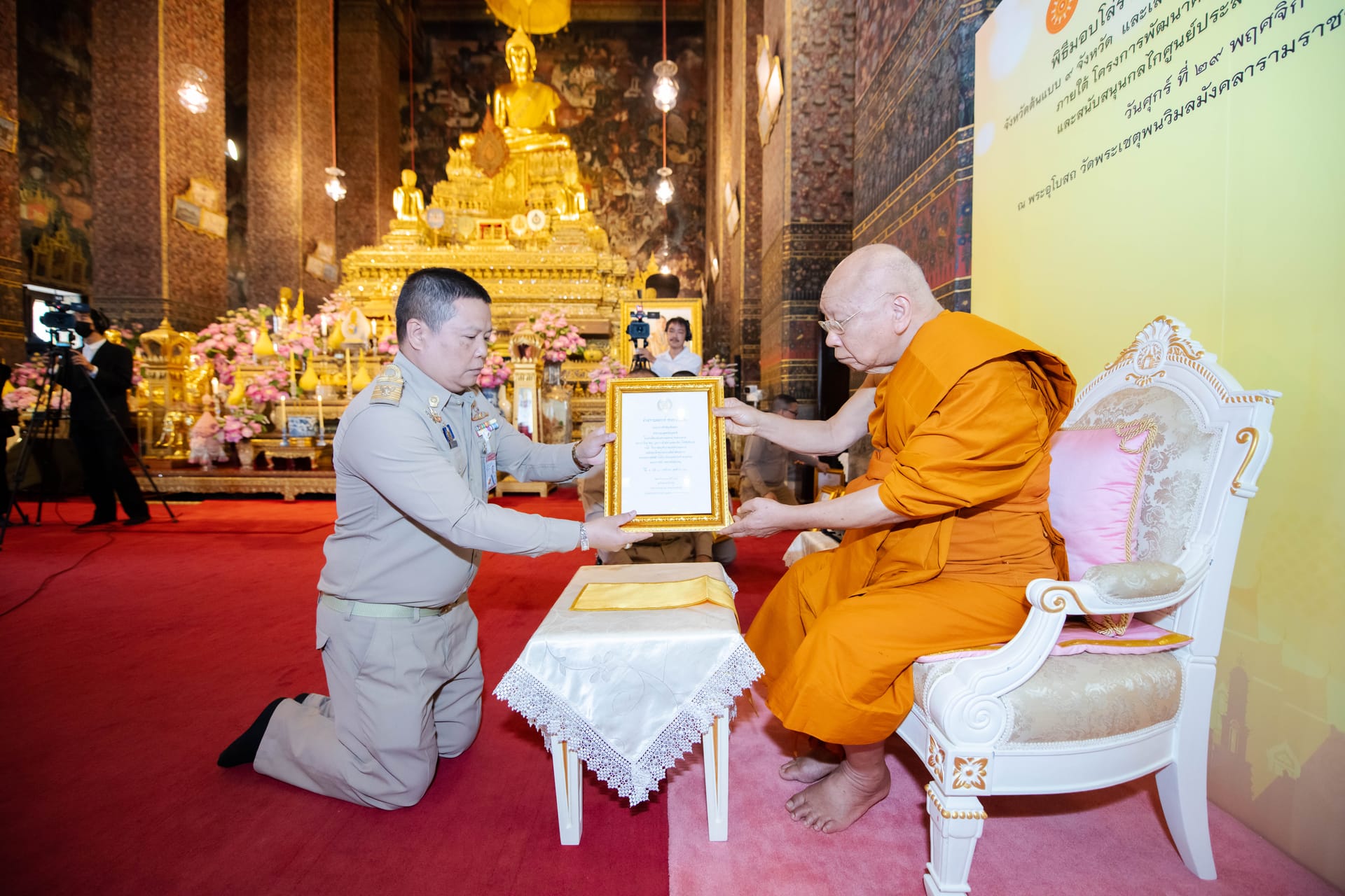 พิธีมอบโล่รางวัลเกียรติคุณฯ จังหวัดต้นแบบ 9 จังหวัด