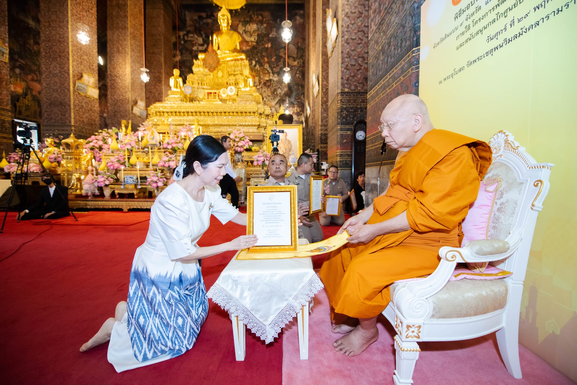 พิธีมอบโล่รางวัลเกียรติคุณฯ จังหวัดต้นแบบ 9 จังหวัด