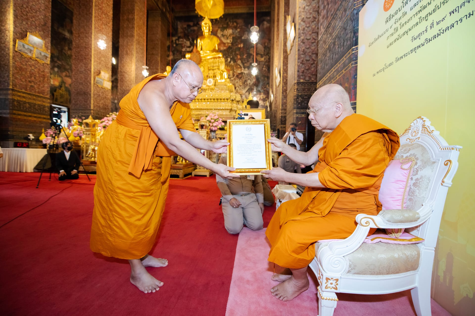 พิธีมอบโล่รางวัลเกียรติคุณฯ จังหวัดต้นแบบ 9 จังหวัด